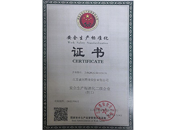 安全生产标准化证书