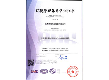 环境管理体系认证