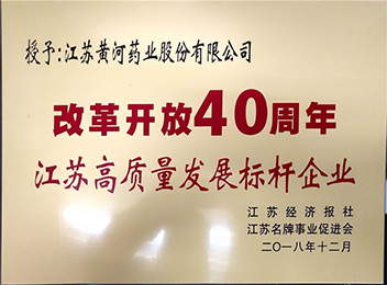 江苏高质量发展标杆企业