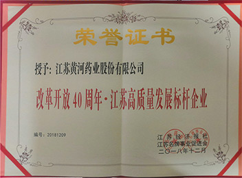 江苏高质量发展标杆企业