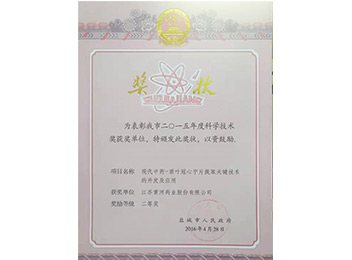 2015年科学技术奖二等奖