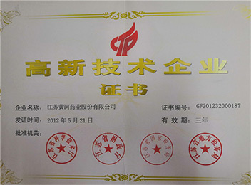 2012 High-tech Enterprise Certificate