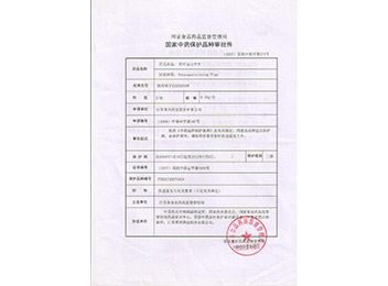 Approval for renewal of national second-class traditional Chinese medicine protection varieties