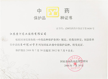 In 2008, Dunye Guanxinning was awarded the national second-class Chinese medicine protection variety