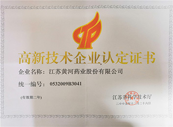 Obtained as Jiangsu High-tech Enterprise in 2005